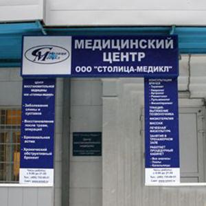 Медицинские центры Тольятти