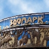 Зоопарки в Тольятти