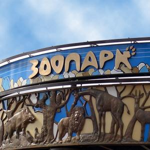 Зоопарки Тольятти